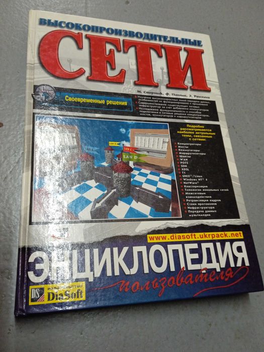 Книга Енциклопедія Копмютерні мережі