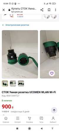 Розумна розетка Ucomen Wlan wi-fi