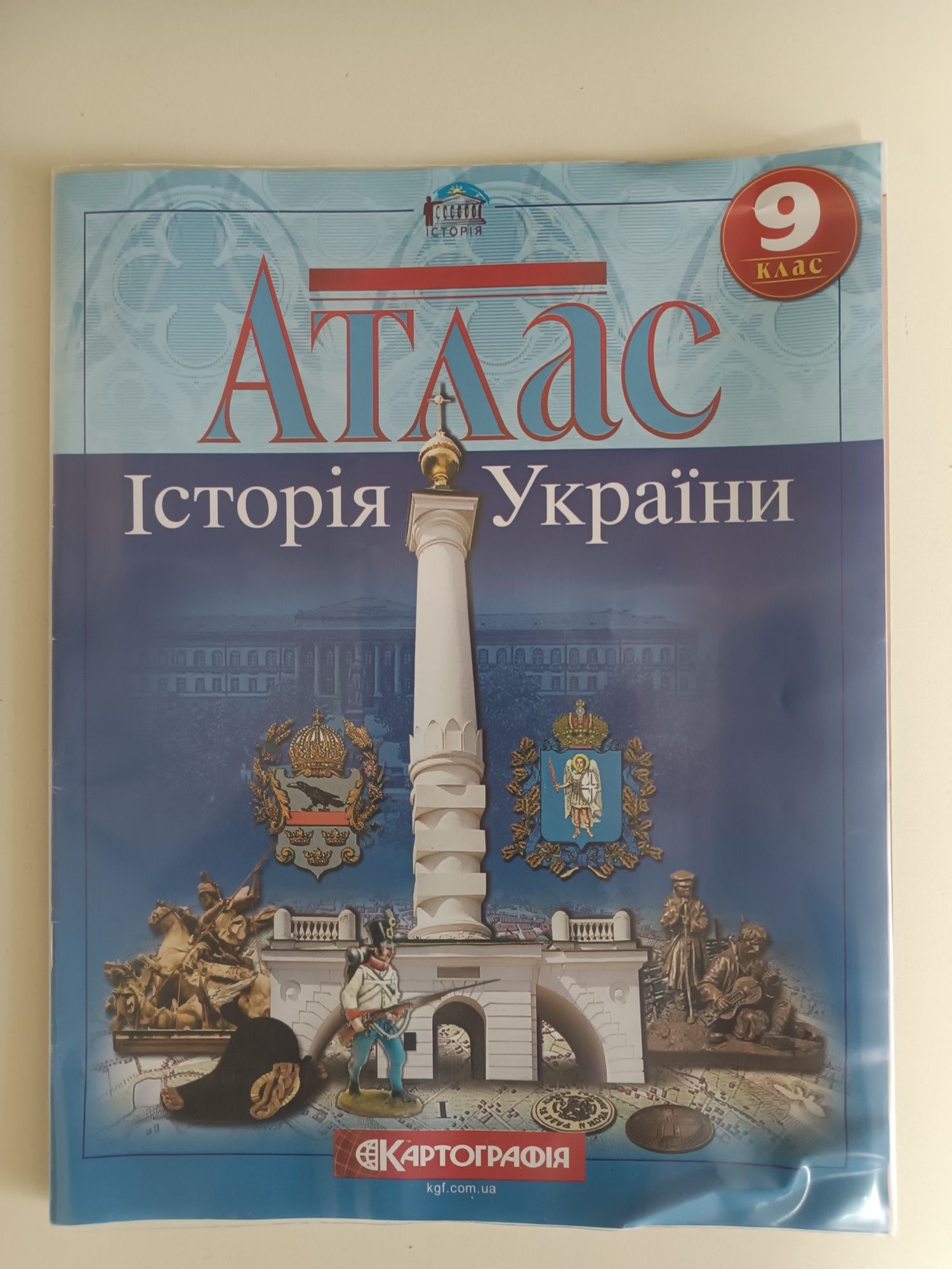 Продам Атлас з Історії України 9 клас