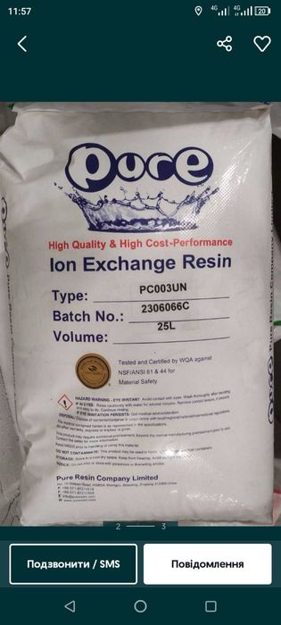 Катіоніт.  Іонообмінна  смола .