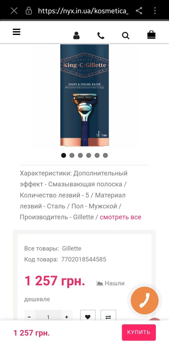 Станок King.G.Gillette