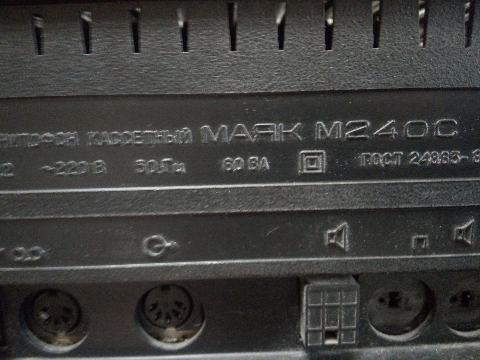 Продам магнитафон Маяк 240 с б/у