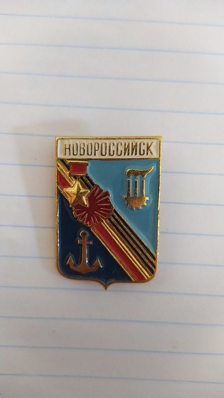 Значок СССР Новороссийск