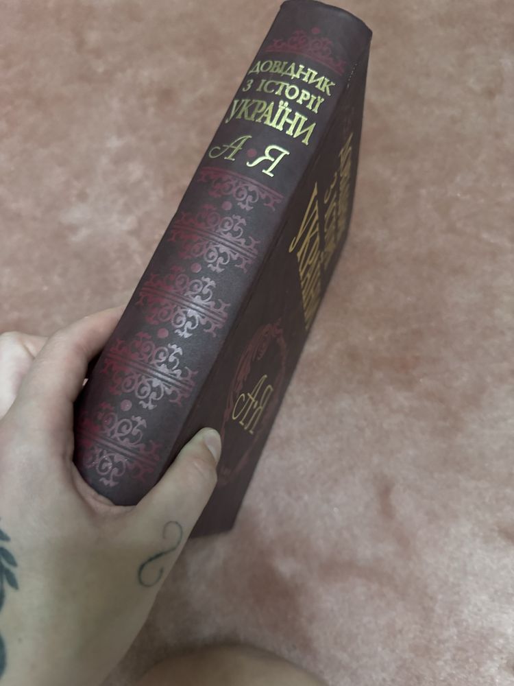 Довідник з історії України (А-Я) by Підкова І.З.; Шуст Р.М.