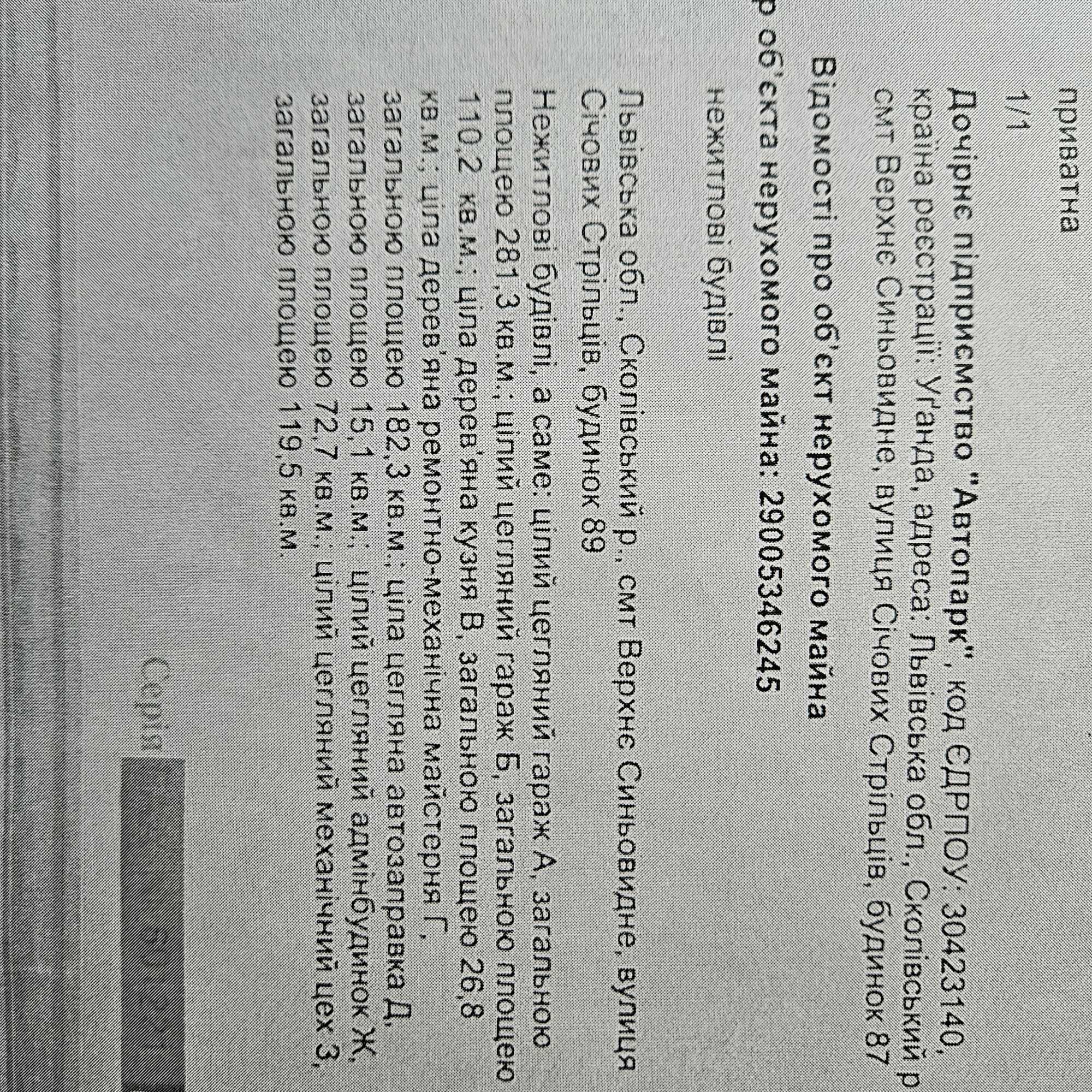 30 сот+.Є буд.283м під маркет,мотель,ресторан,сто.траса Київ-Чоп.з ПДВ