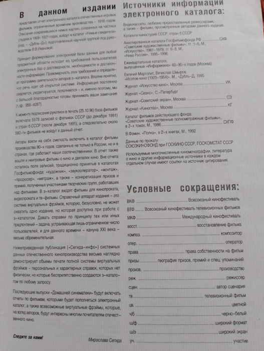Домашняя синематека: отечественное кино 1918-1996