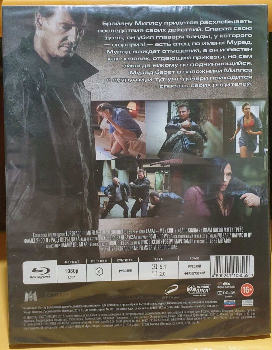 Blu ray фільм Заложница 2,ліцензія без перекладу.