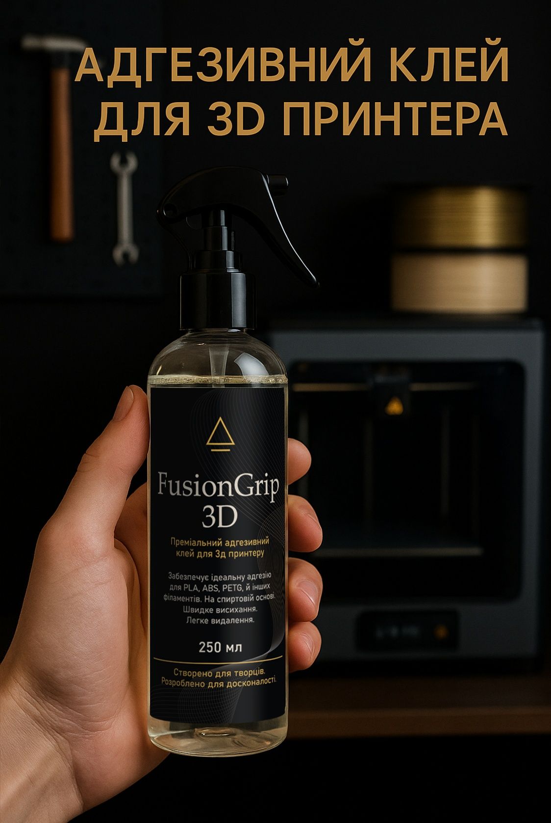 Клей для Столу 3D Принтера FusionGrip 3D
Клей для 3D-друку