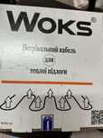 Тепла підлога гріючий кабель в стяжку Woks