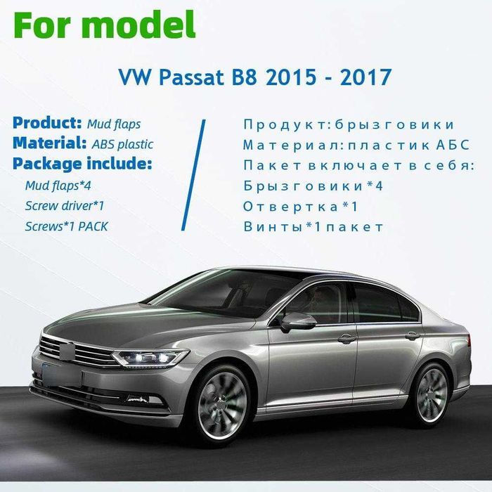 Брызговики бризговики VW Volkswagen Passat B8 (Пассат Б8) 15-2019 г