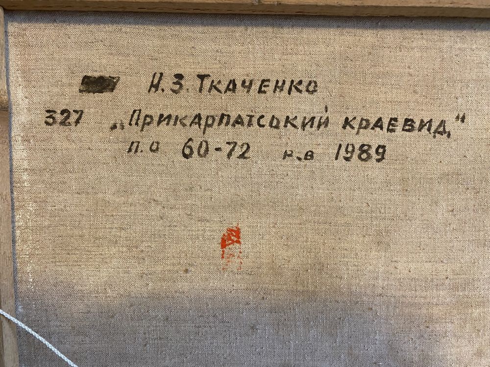 Заслужений художник Украіни Ткаченко Андрій Зіновієвич