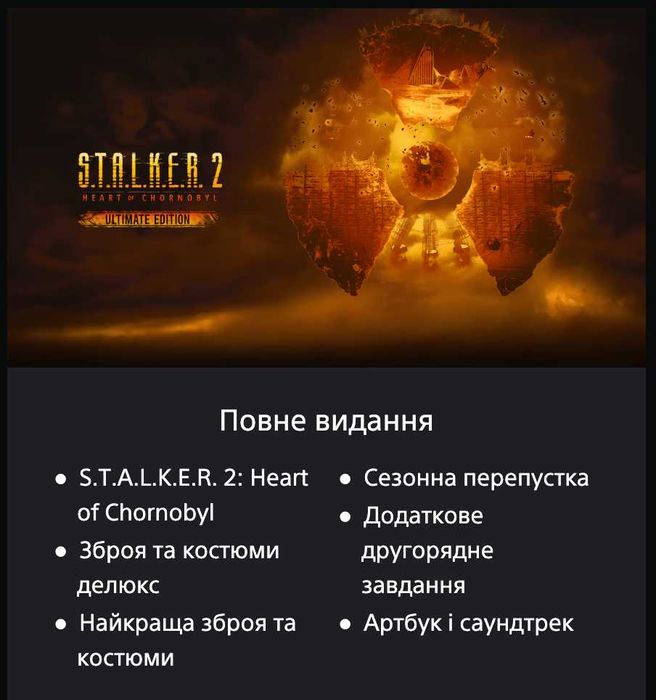 S.T.A.L.K.E.R. 2: Heart of Chornobyl PS5 Акаунт Ultimate Edition