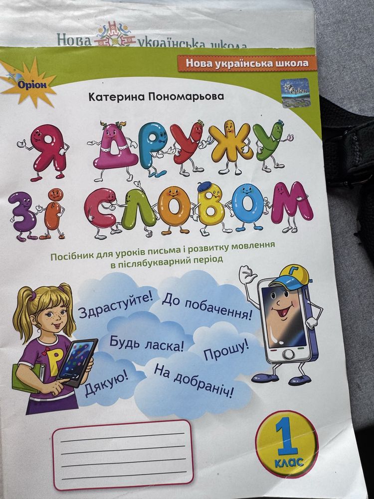 Зошити для роботи 1 та 2 класи