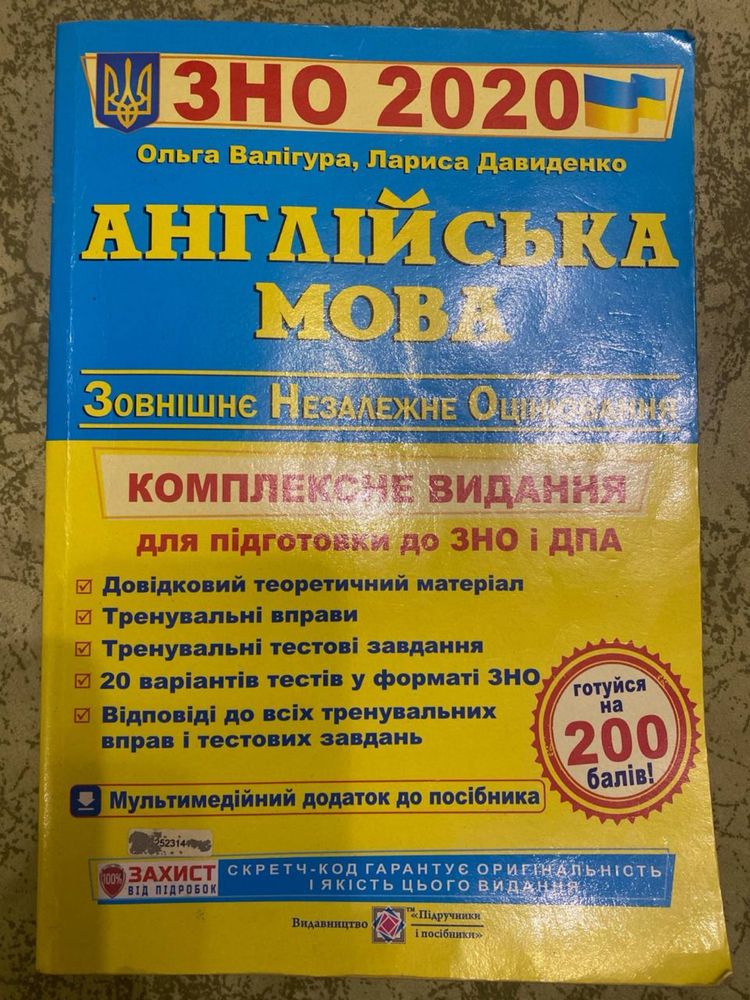 Підготовка до ЗНО/НМТ з англ мови