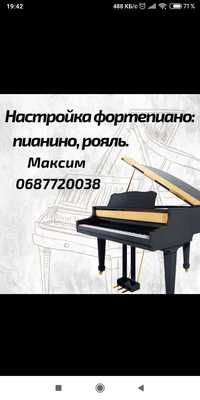 Настройка фортепиано: пианино, рояля.