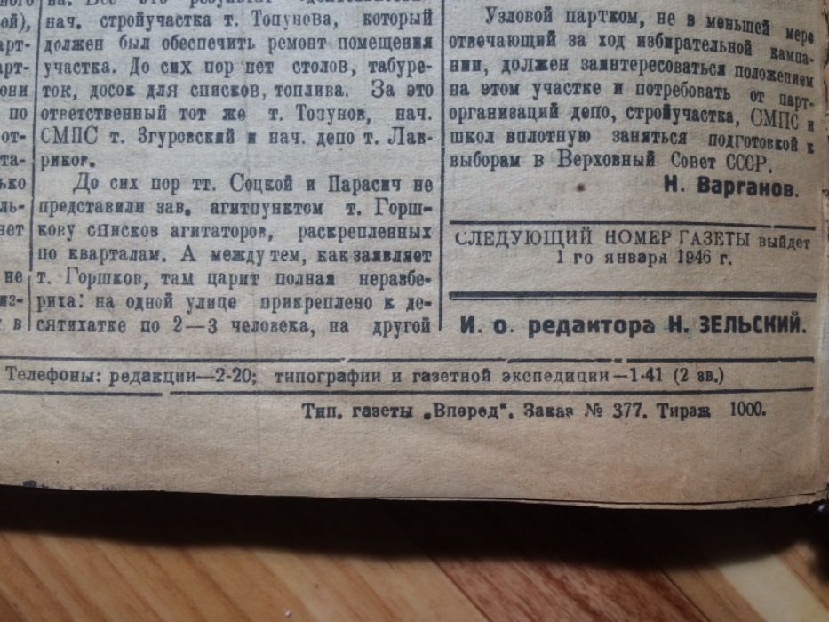 Продам годовую подшивку газеты Вперёд 1945 и 1946 года