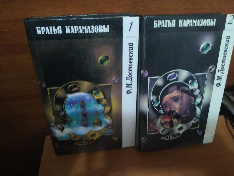 Классика История Философия Достоевский Братья Карамазовы