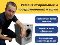 Ремонт пральних машин Київ Лівий  и правий берег