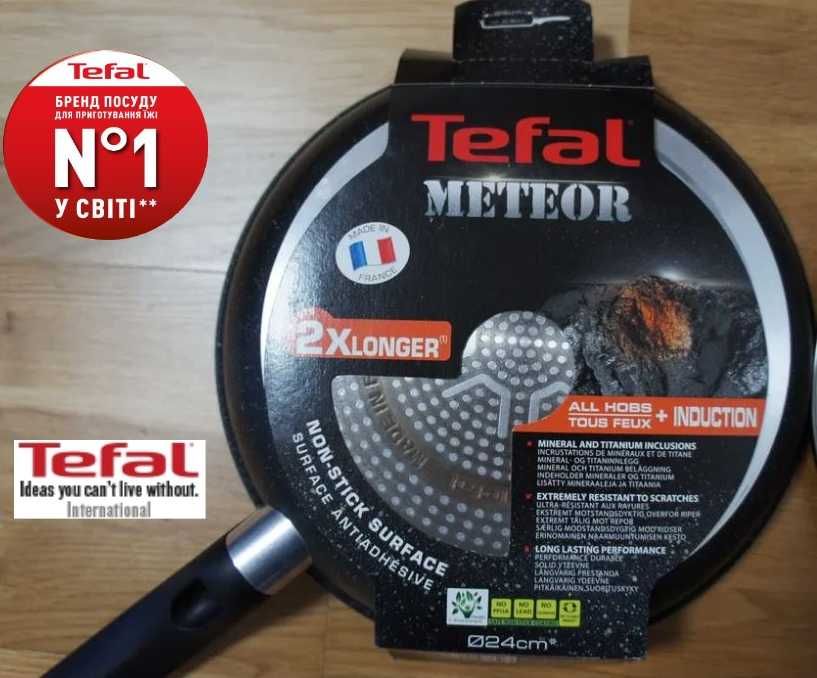 Tefal - новая оригинальная универсальная сковорода METEOR Ø24 см
