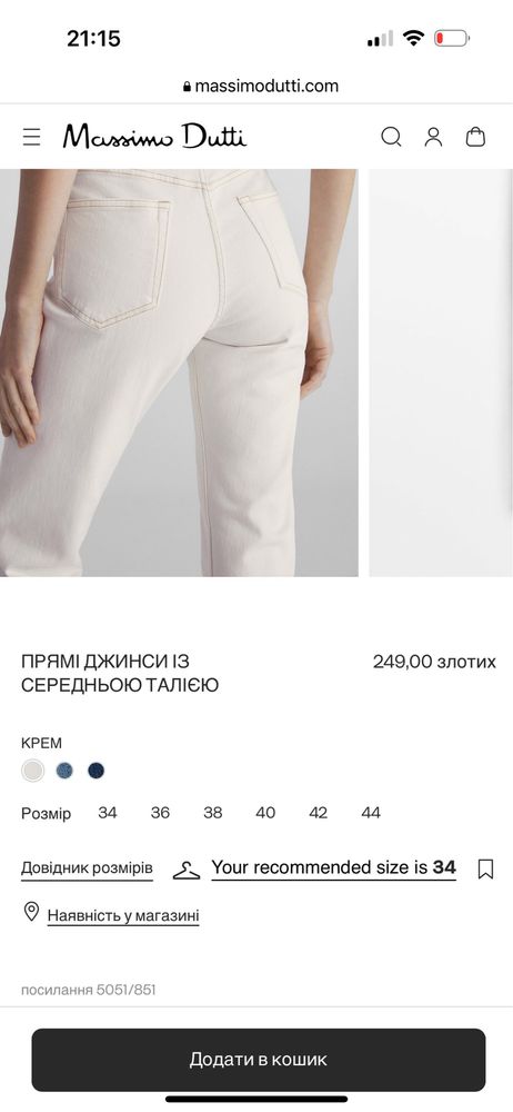 Костюм  massimo dutti (джинси куртка)