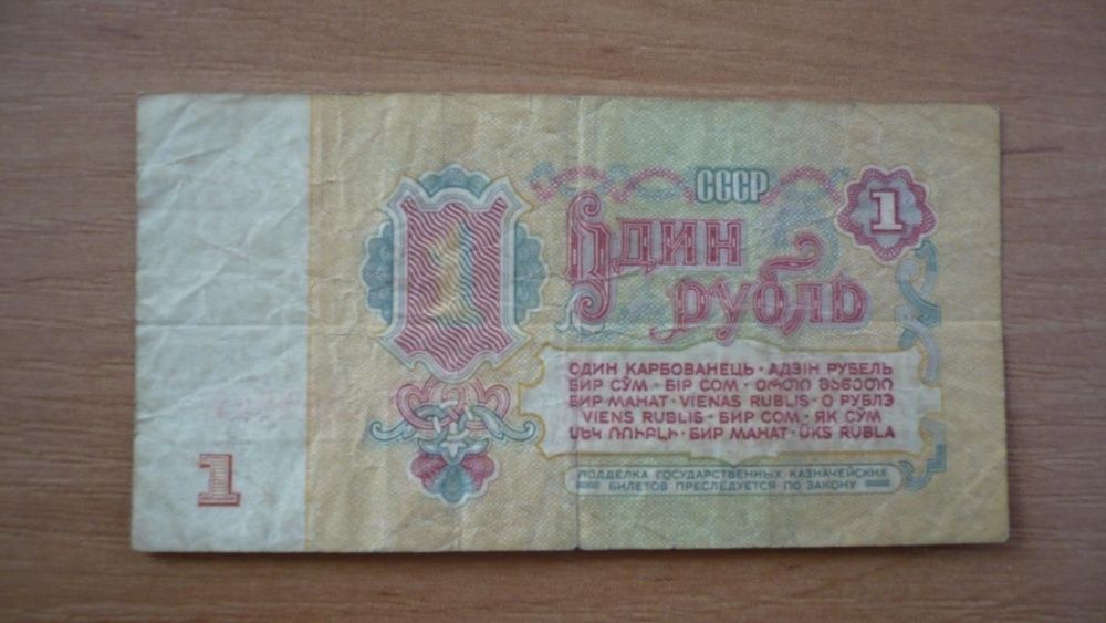 Kolekcjonerskie banknoty, ruble CCCP z 1961 r.