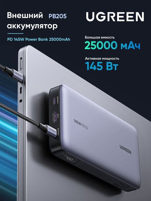 Повербанк UGREEN PB205 25000 mAh 145W для ноутбука і Starlink Mini