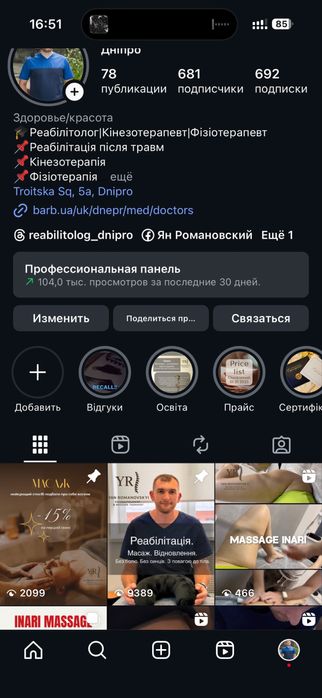 Масажист, реабілітолог в центре