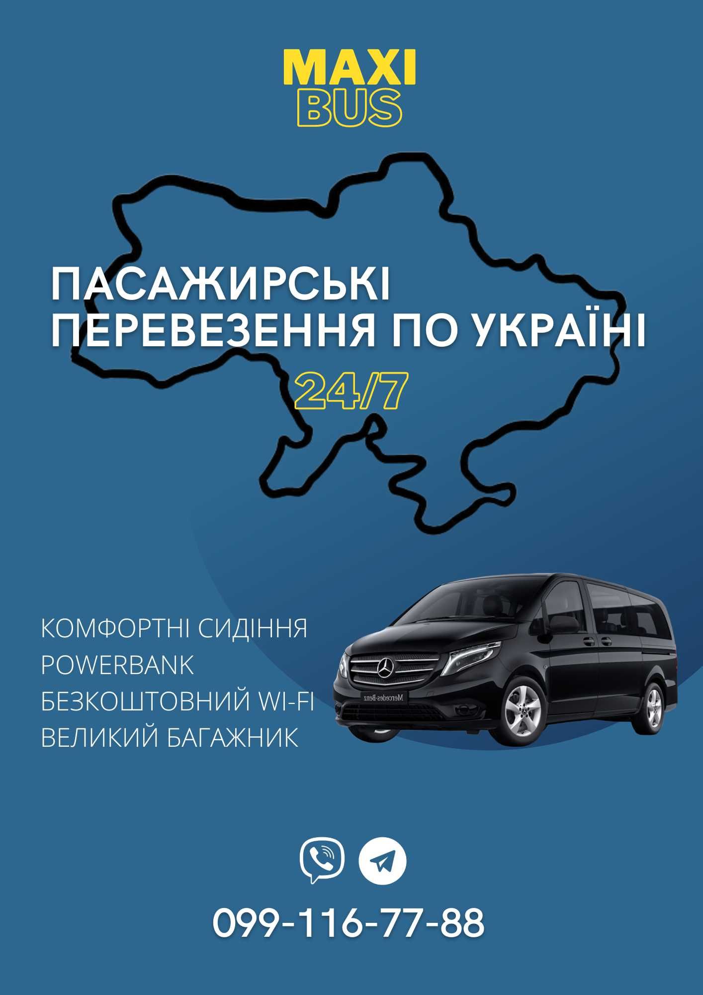 Пасажирські перевезення по Україні. Оренда мінівена, буса до 8 місць.