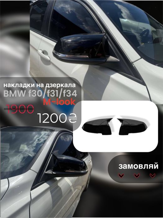 М накладки дзеркала BMW F20 F21 F30 F31 F10 F11 FO1 F25 F26 F15 F16