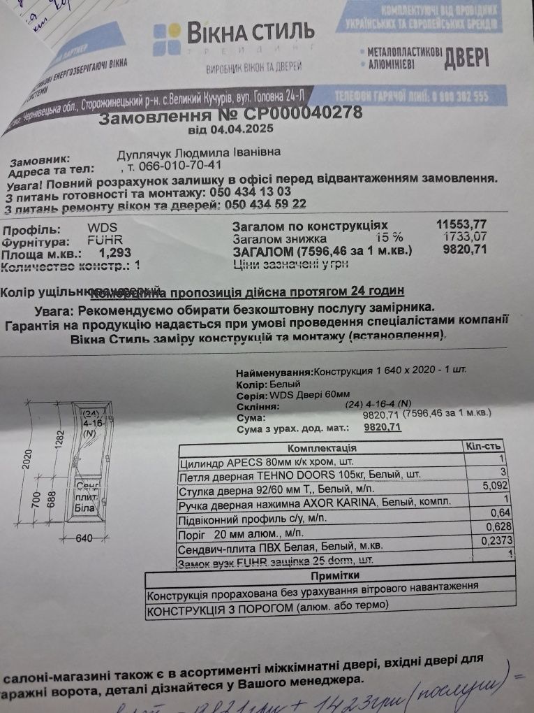 Вікно глухе, не відкривається. По ціні на 50% нижче.