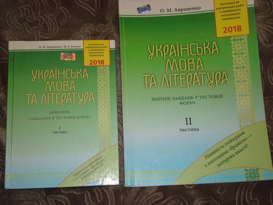 Продам сборник заданий по Украинскому языку и литературе