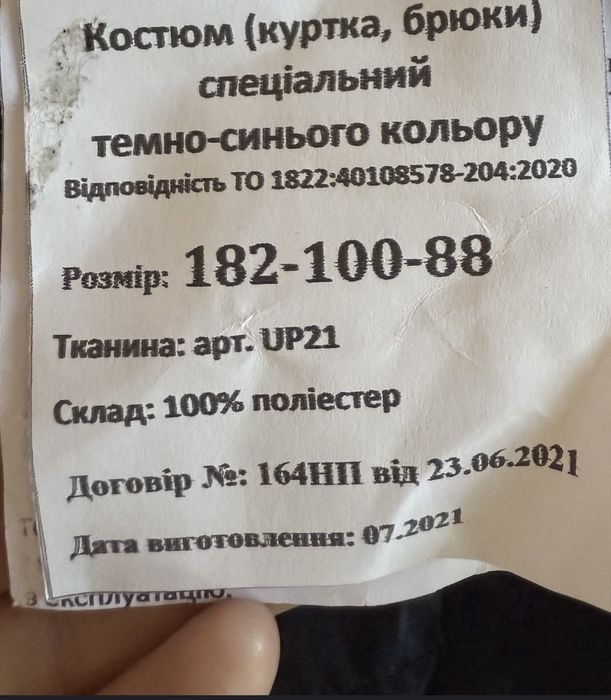 Костюм спеціальний ( брюки і куртка)