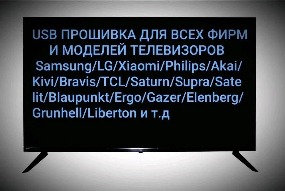 Проверенные USB прошивки для всех фирм и моделей телевизоров