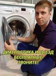 Ремонт стиральных машин .