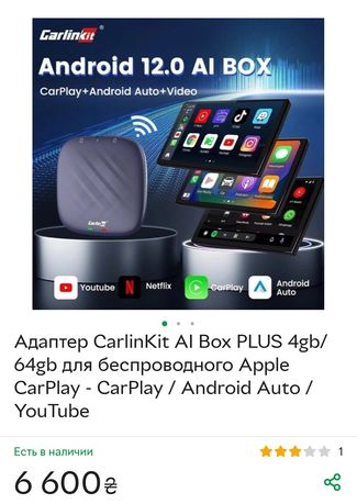 Адаптер CarlinKit AI Box PLUS 4gb/64gb - Apple CarPlay и Android Auto