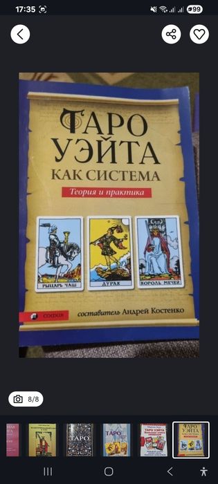 Книга таро Уэйта как система