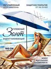 Пляжный зонт  на распродаже  ВСЕГО 2 ДНЯ