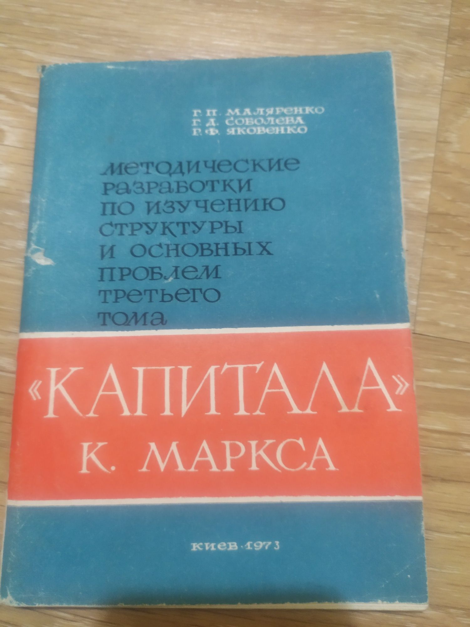 Л.И.Брежнев. Программа КПСС на ХХІІ сьезде. Изучение 3-го т.Капитала