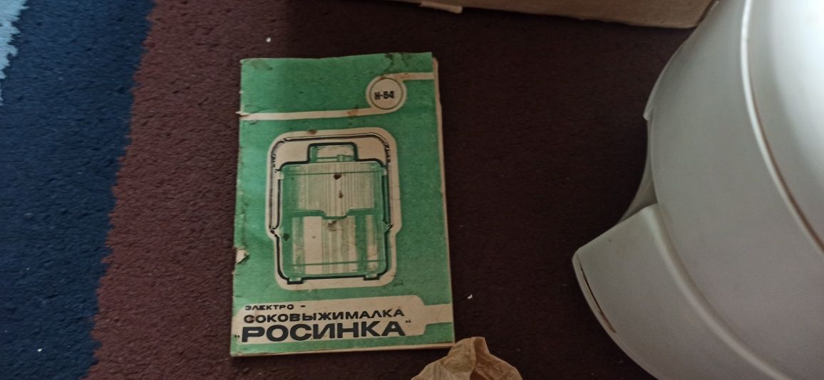 Соковыжималка Росинка 106