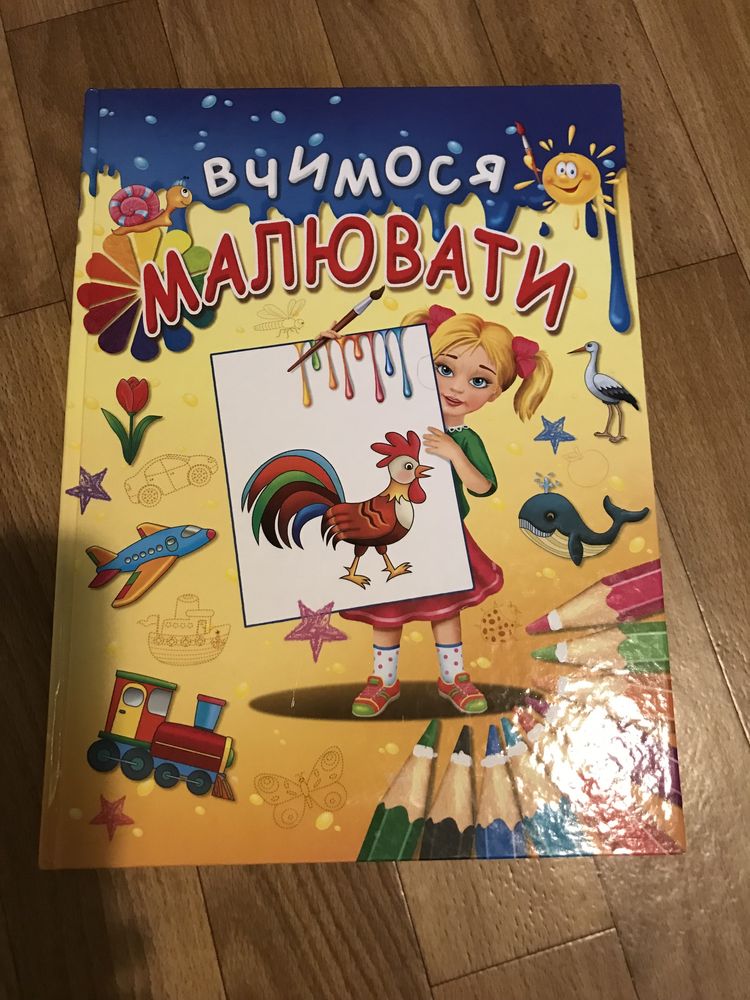 Вчимося малювати. Книги по малюванню.