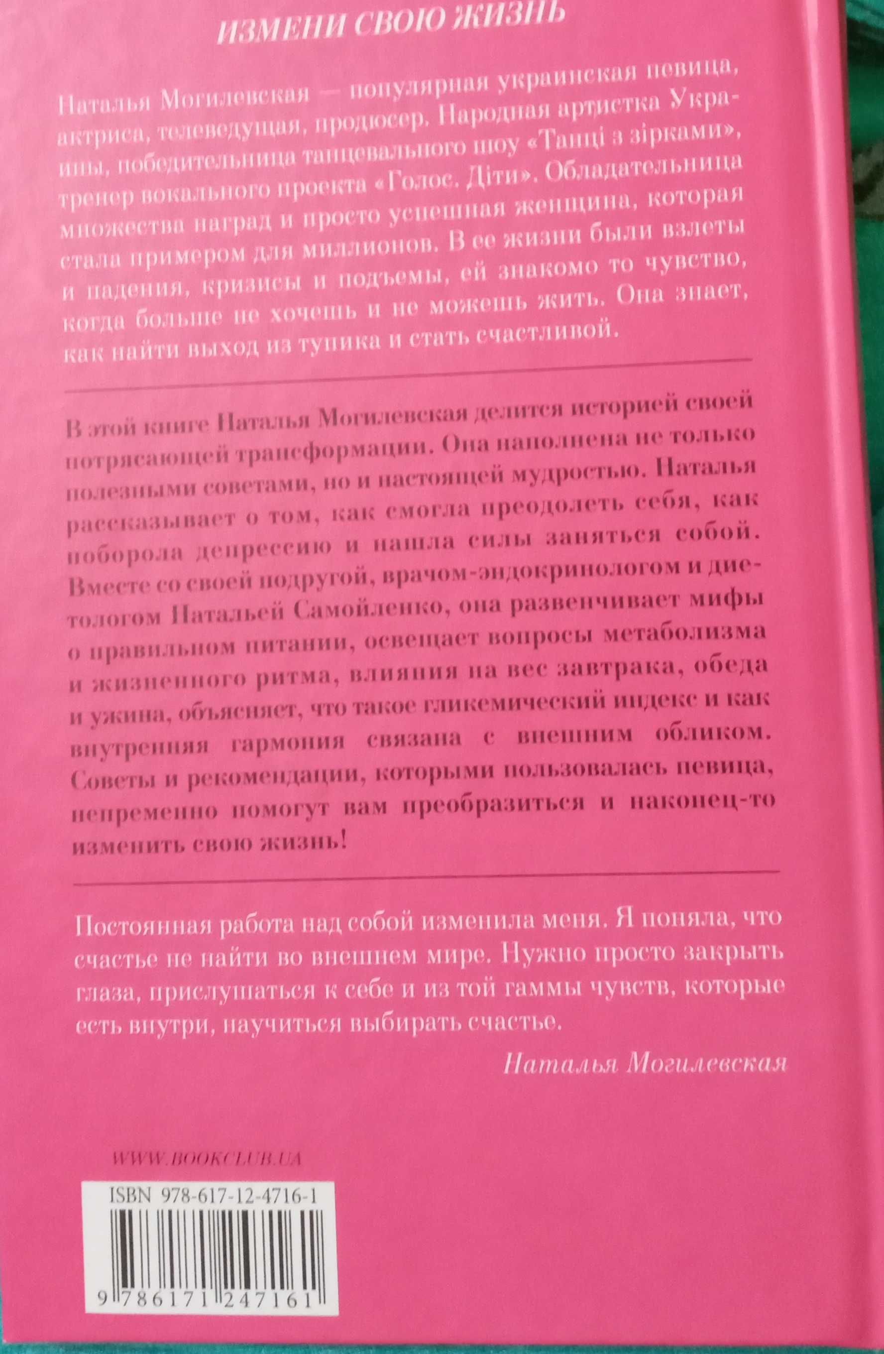 Книга "Худеем вместе" Наталія Могилевська