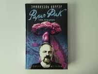 Эммануэль Каррэр: Филип Дик. Я жив, это вы умерли