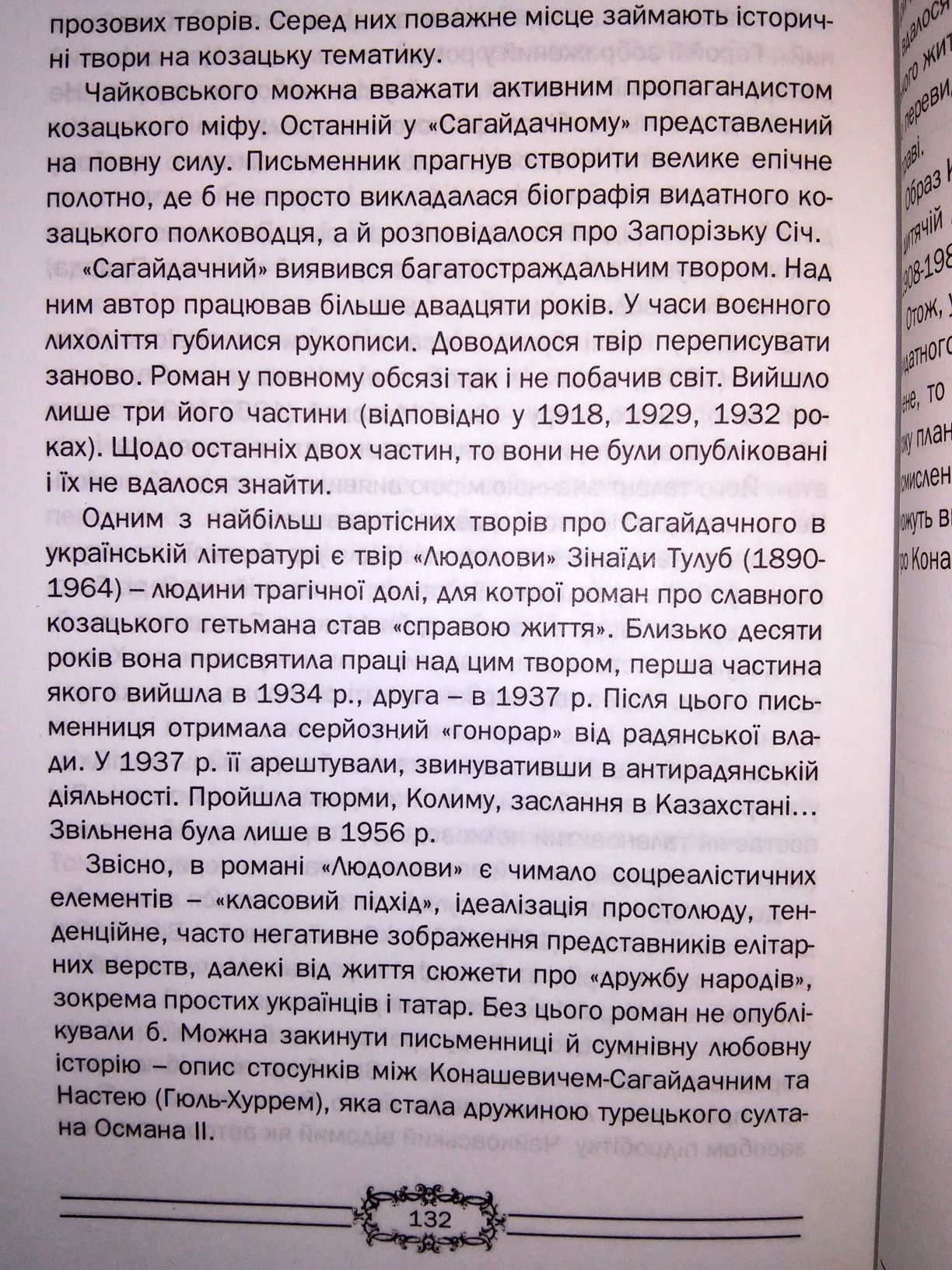 Кралюк Лицар і смерть дума про гетьмана Петра Конашевича-Сагайдачного