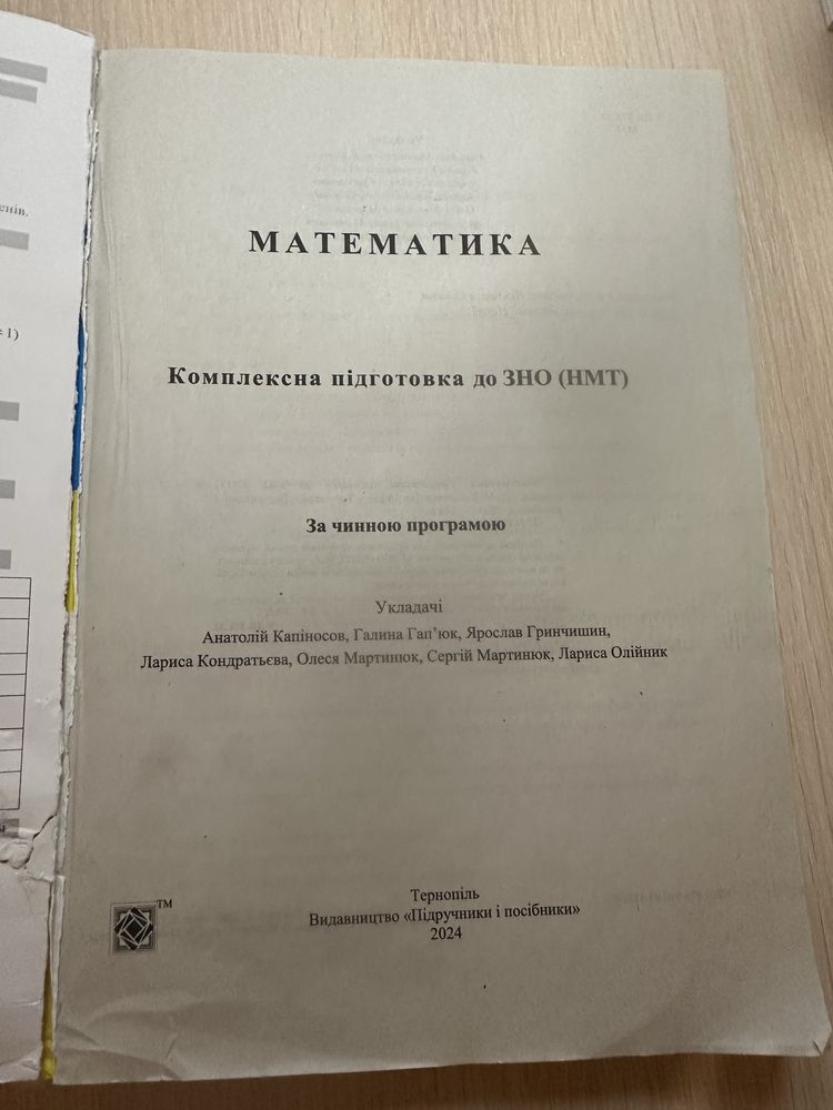 Книга доя підкотовки до нмт з математики 2025