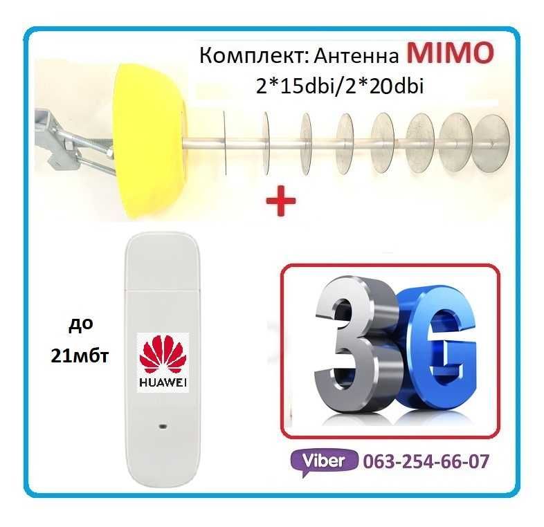 3G комплект модем Huawei антенна e367e353e3131