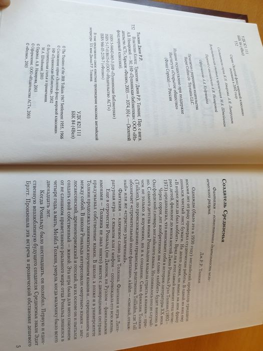 "Властелин колец" Толкіна рос. мовою, з додатками (2003 р.)