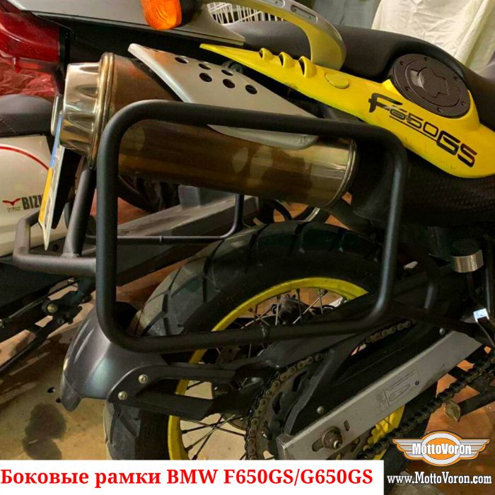 Боковые рамки BMW F 650 GS Dakar G 650 GS Sertao багажник система
