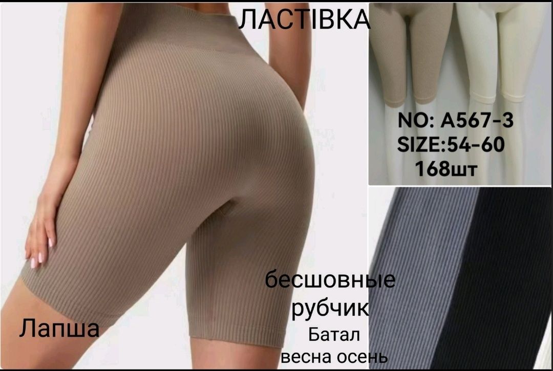 Велосипедки рубчик 89 грн ОПТ | ГУРТ