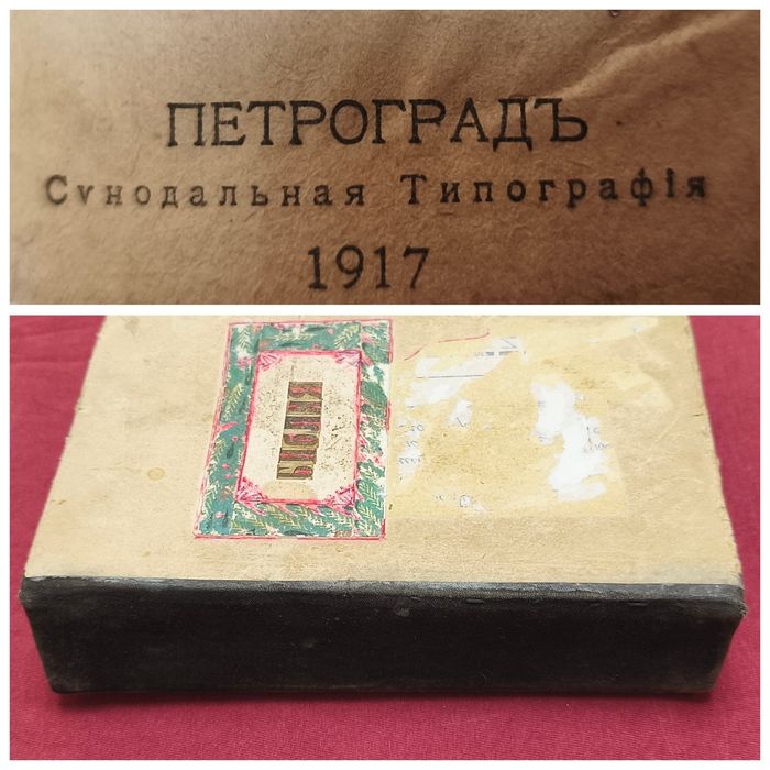 Библия 1917 Петроград большая Старинная книга Евангелие Псалтырь