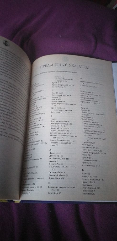 Книги пророчества  Нострадамуса  и загадочные явления природы и вселен